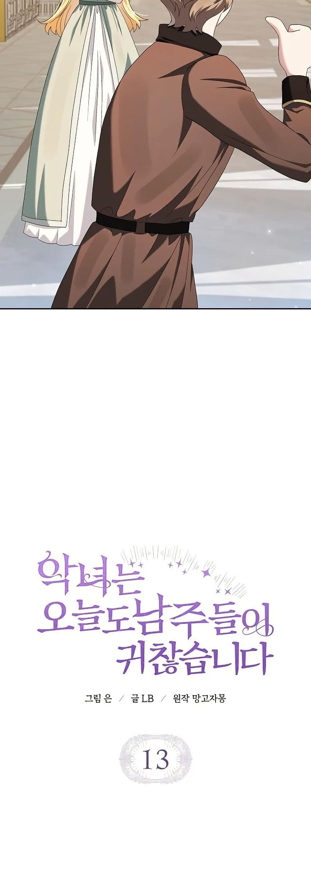 The Villainess Is Annoyed by the Male Leads Again Today page 24