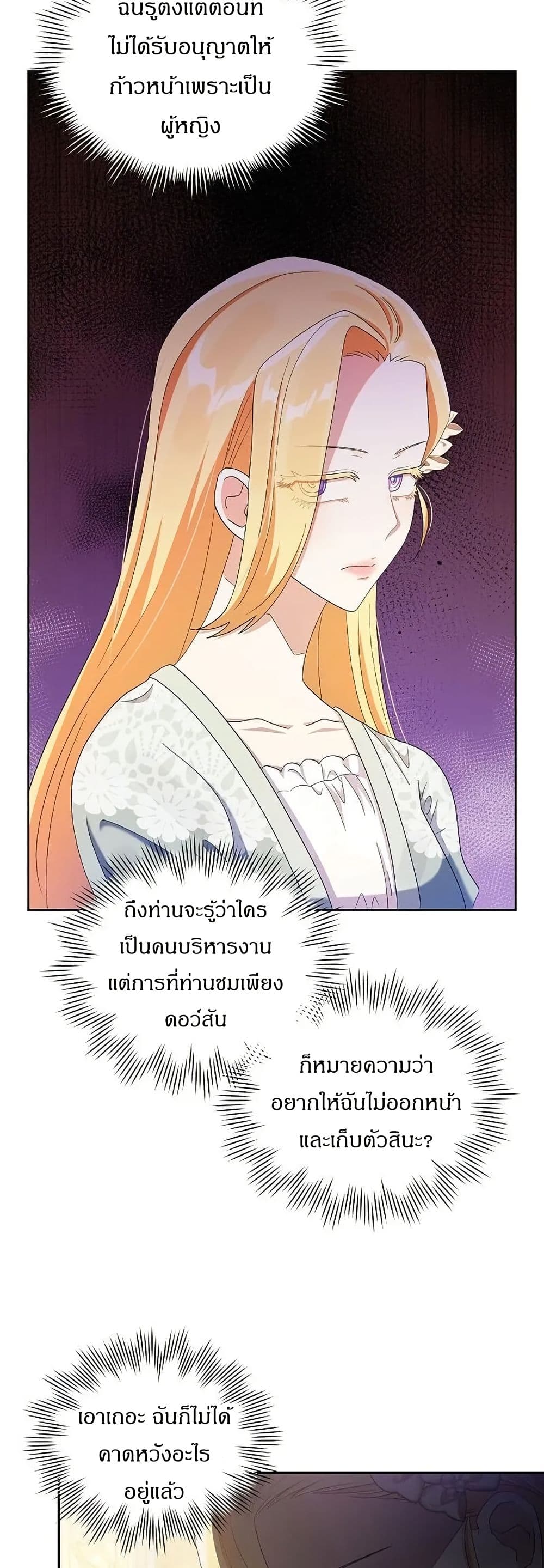 The Villainess Is Annoyed by the Male Leads Again Today page 26