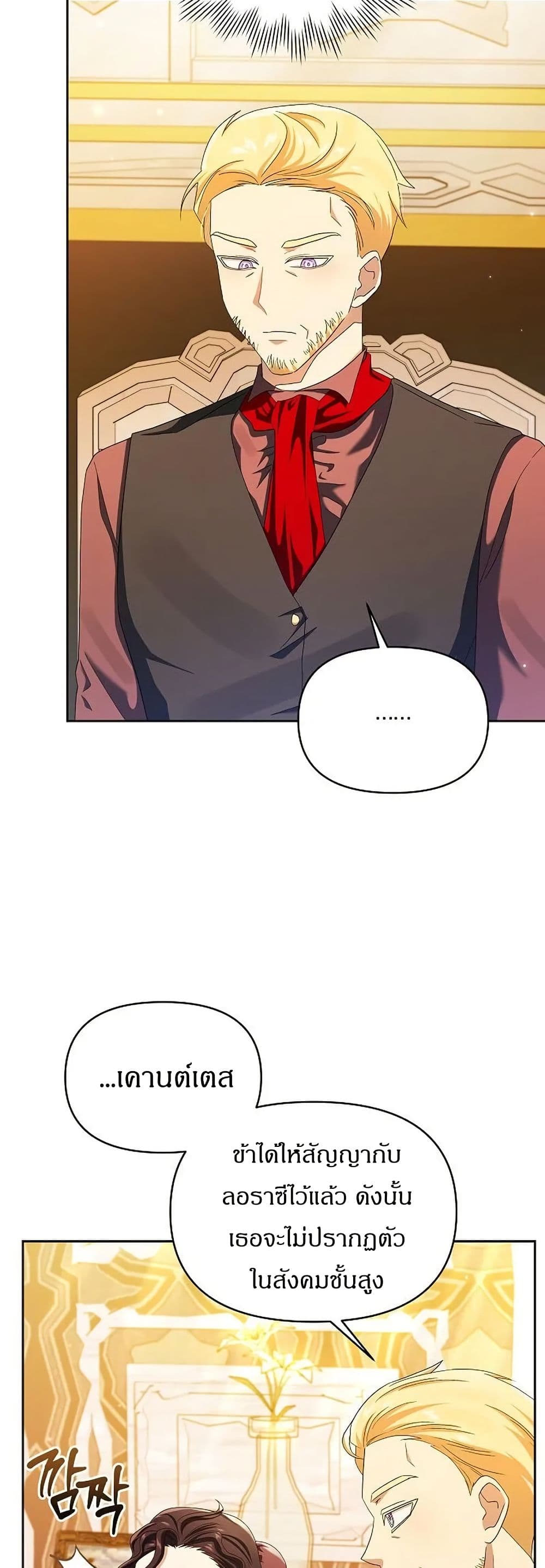 The Villainess Is Annoyed by the Male Leads Again Today page 41