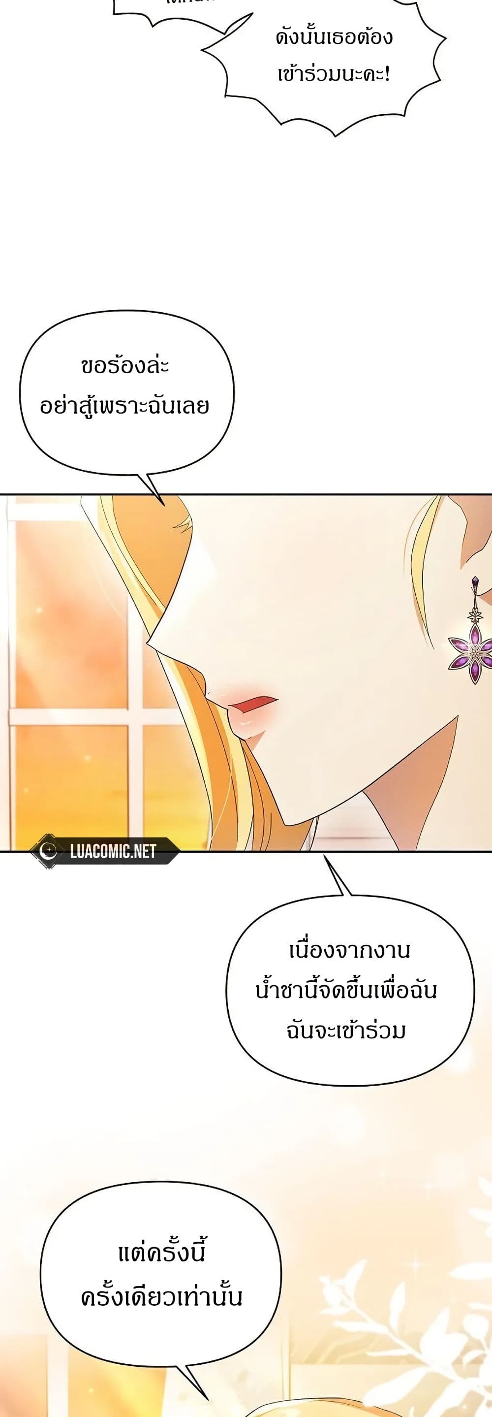The Villainess Is Annoyed by the Male Leads Again Today page 45