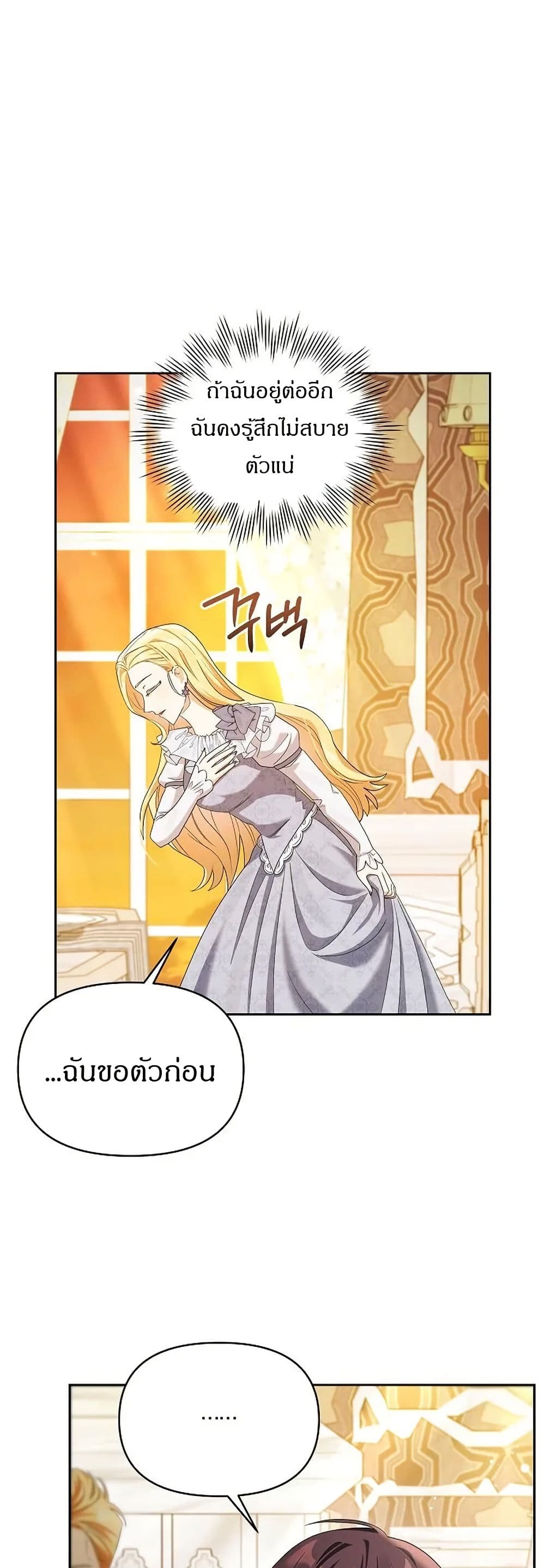 The Villainess Is Annoyed by the Male Leads Again Today page 51