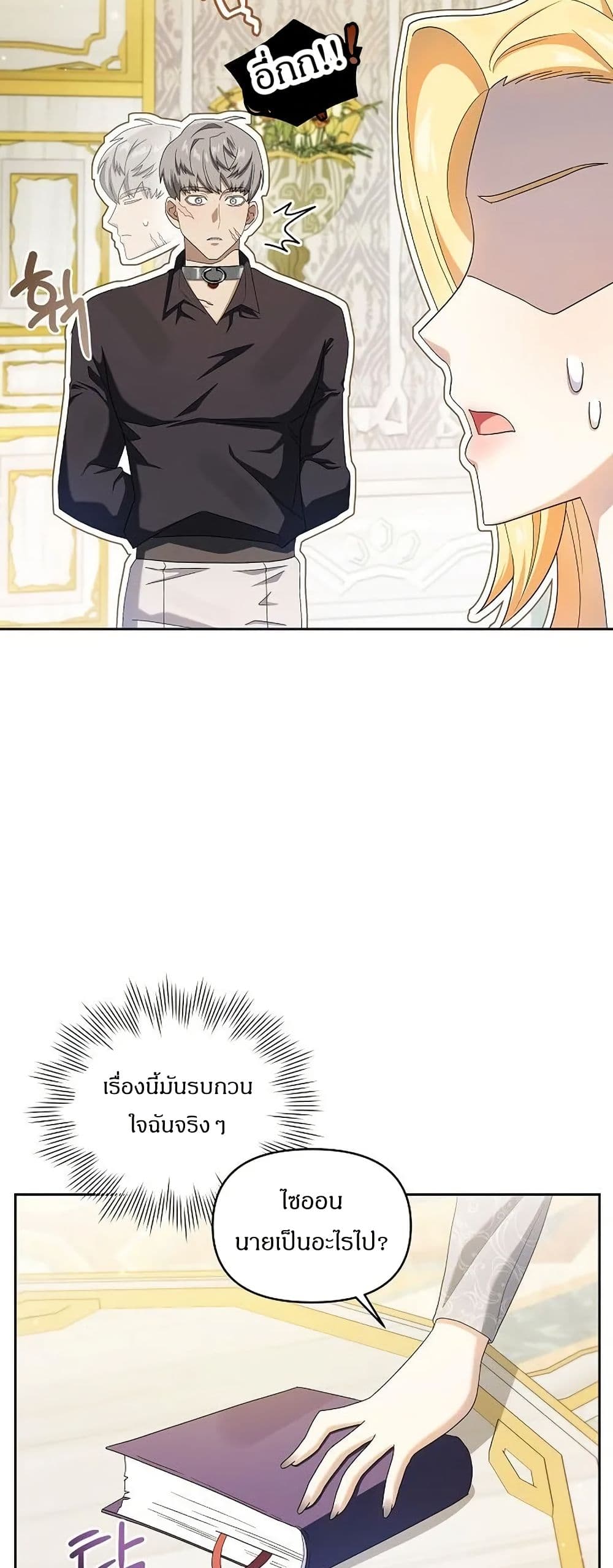 The Villainess Is Annoyed by the Male Leads Again Today page 27