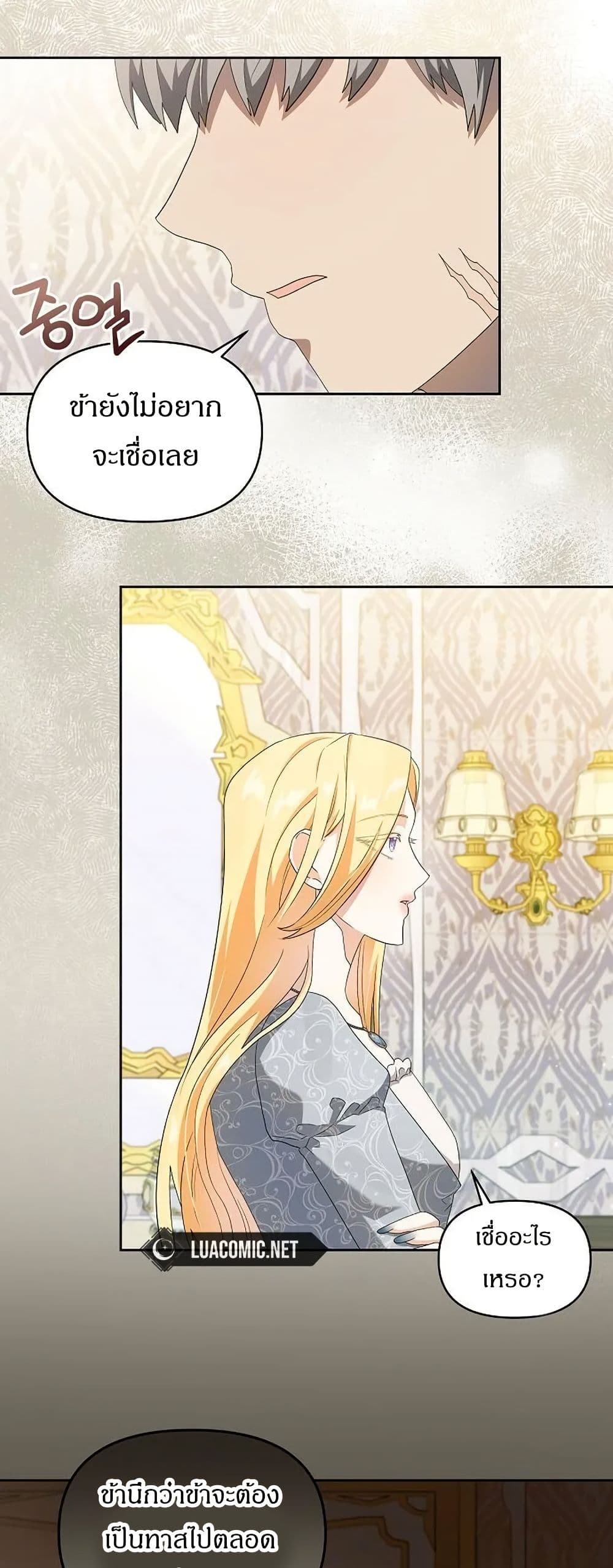 The Villainess Is Annoyed by the Male Leads Again Today page 30