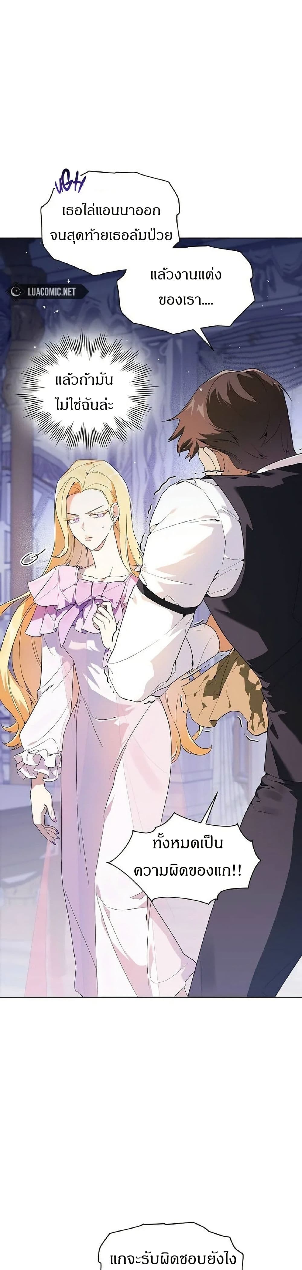 The Villainess Is Annoyed by the Male Leads Again Today page 7