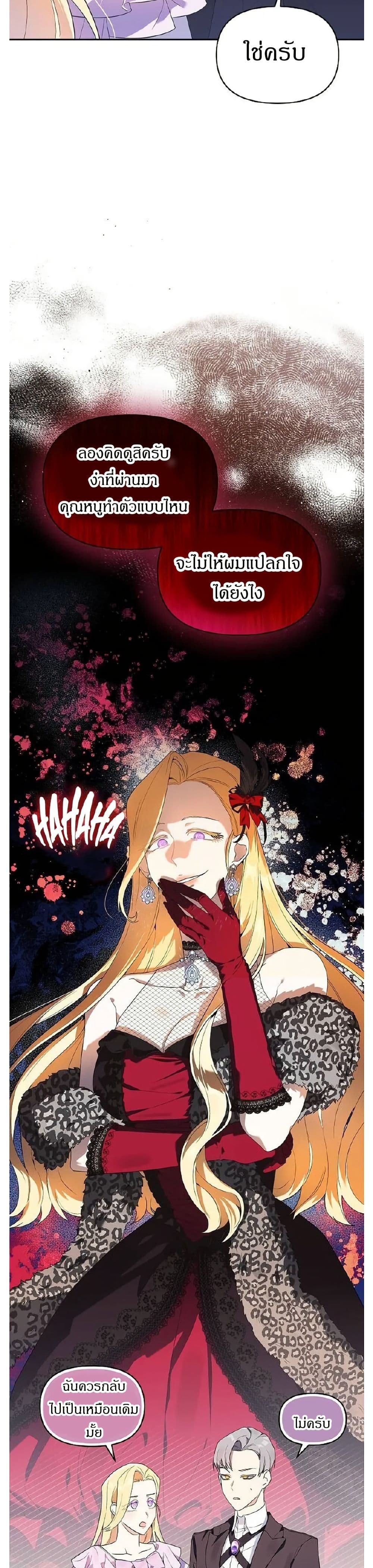 The Villainess Is Annoyed by the Male Leads Again Today page 27