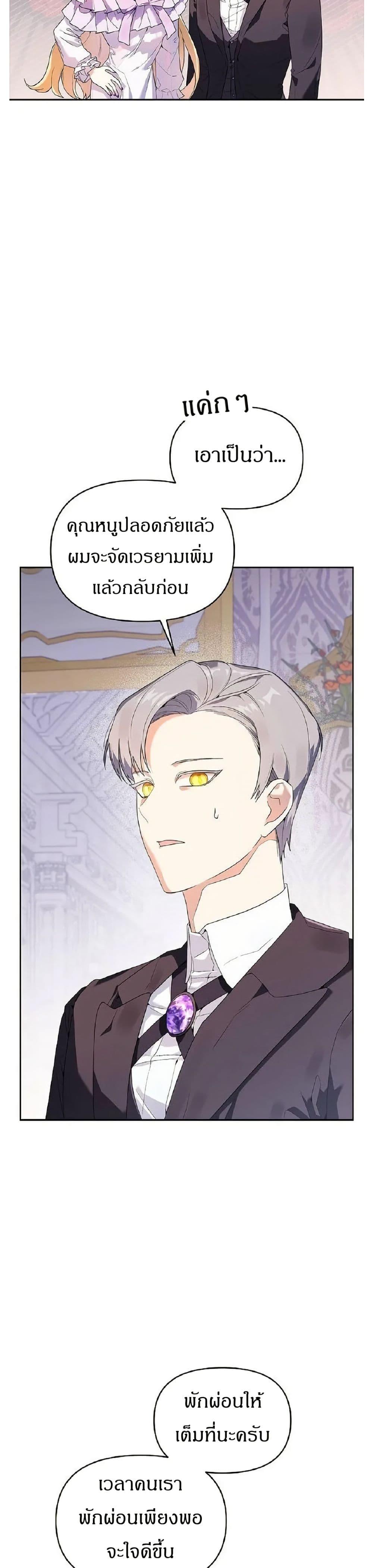 The Villainess Is Annoyed by the Male Leads Again Today page 28