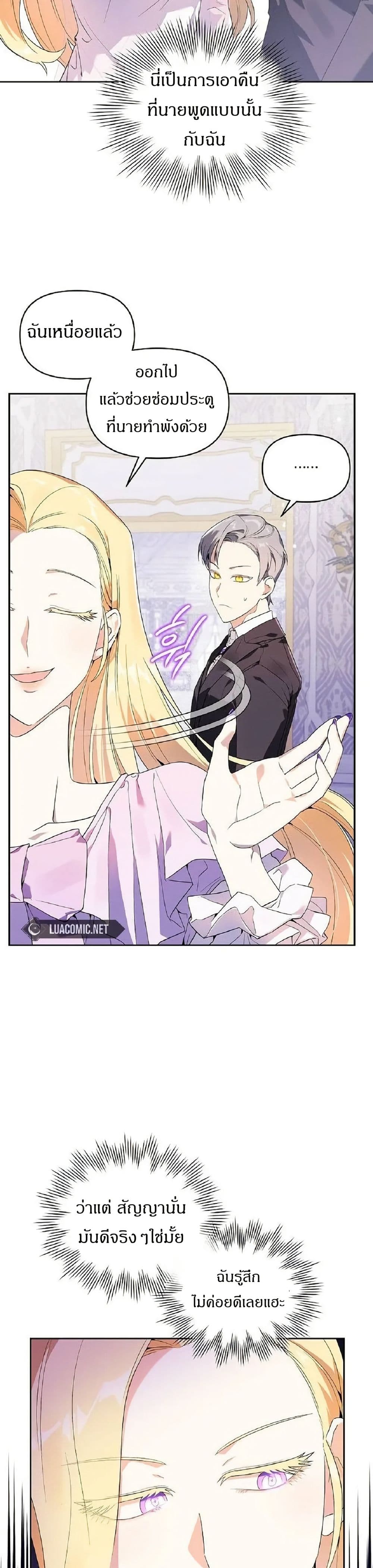 The Villainess Is Annoyed by the Male Leads Again Today page 32