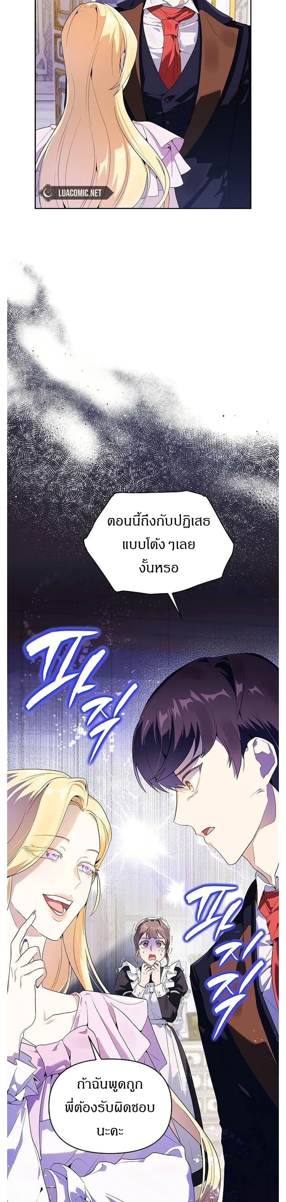 The Villainess Is Annoyed by the Male Leads Again Today page 49