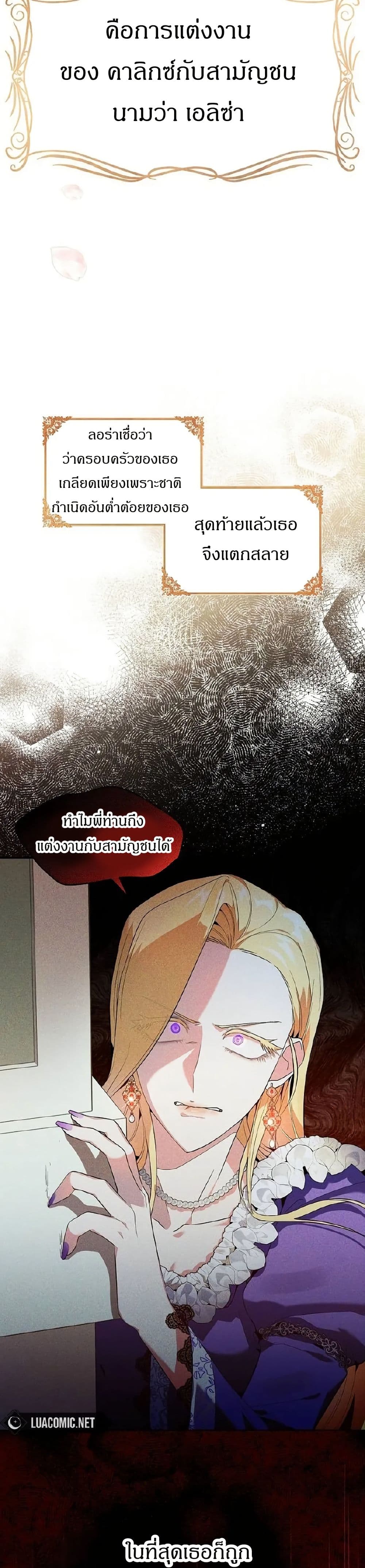 The Villainess Is Annoyed by the Male Leads Again Today page 2