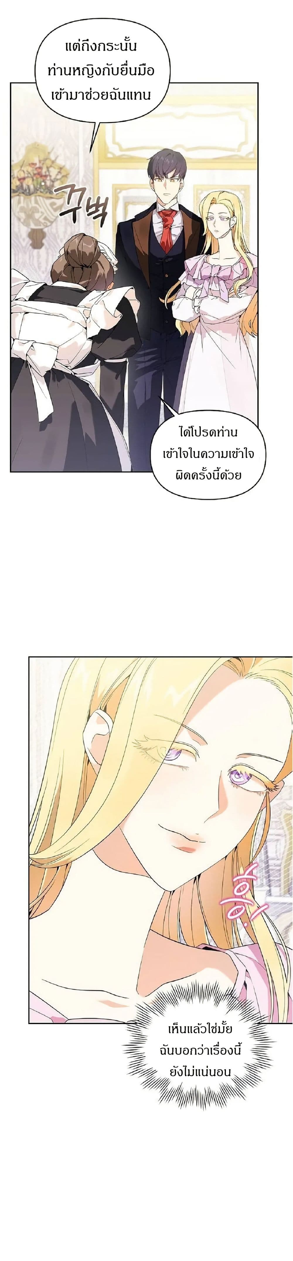The Villainess Is Annoyed by the Male Leads Again Today page 9