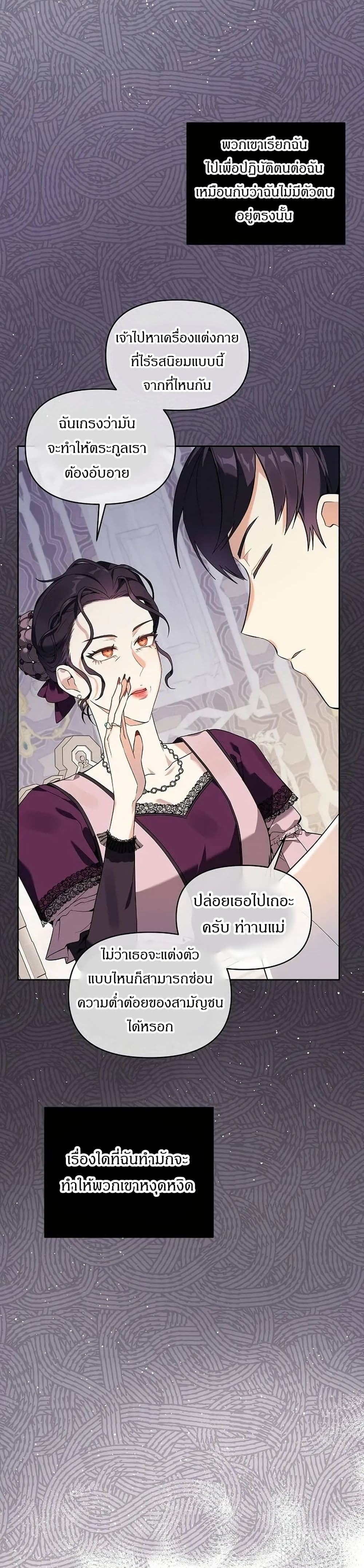 The Villainess Is Annoyed by the Male Leads Again Today page 21