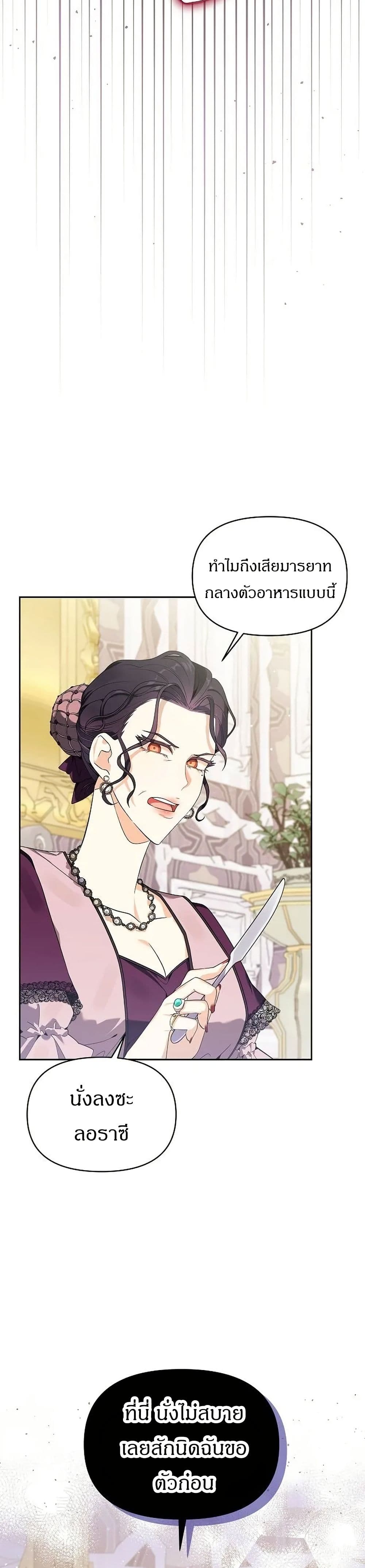 The Villainess Is Annoyed by the Male Leads Again Today page 24