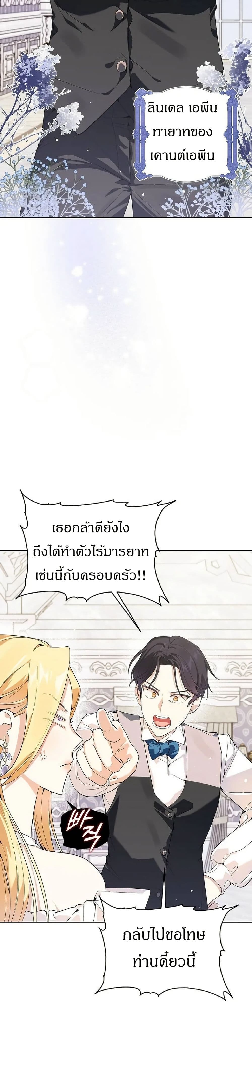 The Villainess Is Annoyed by the Male Leads Again Today page 29