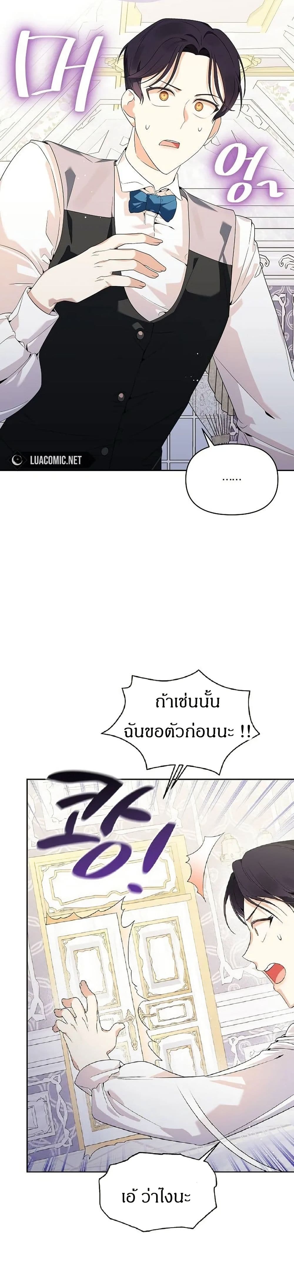 The Villainess Is Annoyed by the Male Leads Again Today page 37