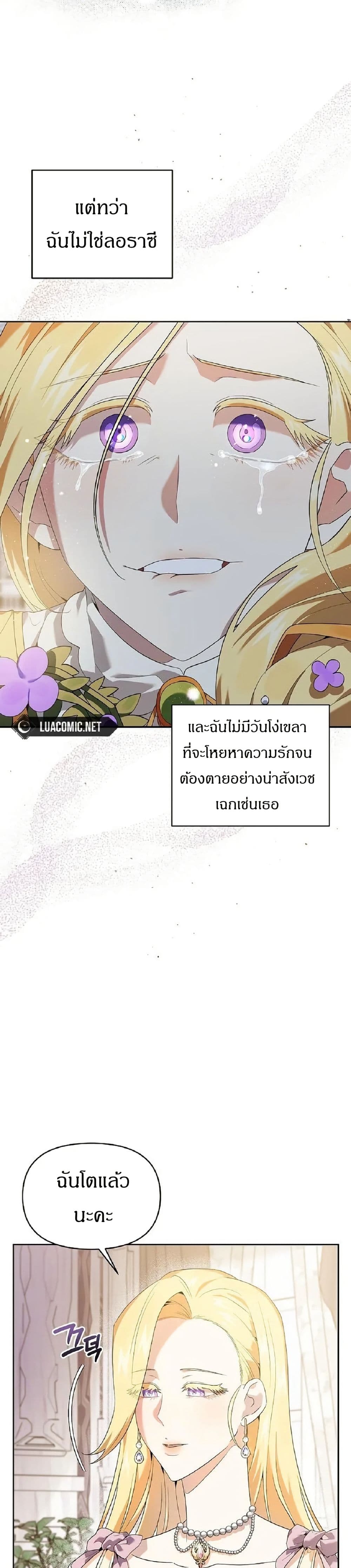 The Villainess Is Annoyed by the Male Leads Again Today page 14