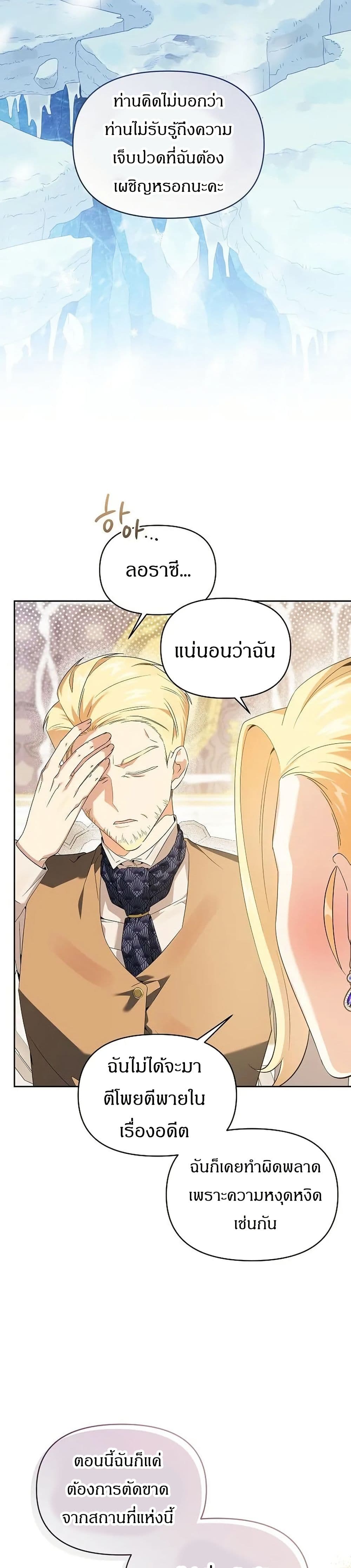 The Villainess Is Annoyed by the Male Leads Again Today page 20