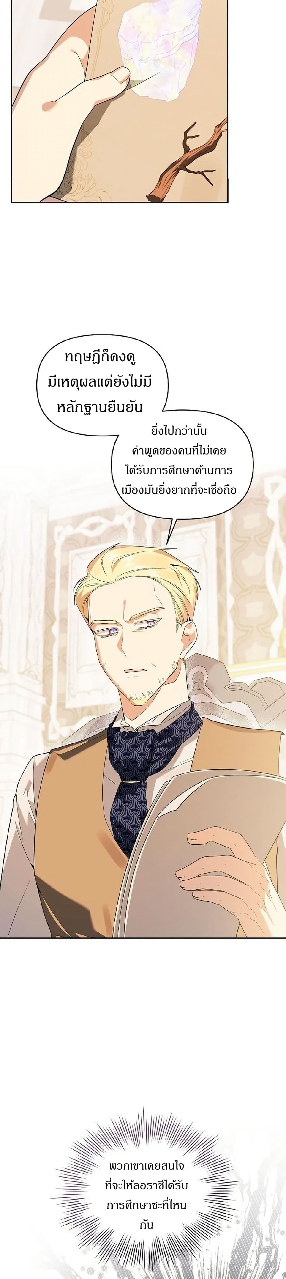 The Villainess Is Annoyed by the Male Leads Again Today page 28
