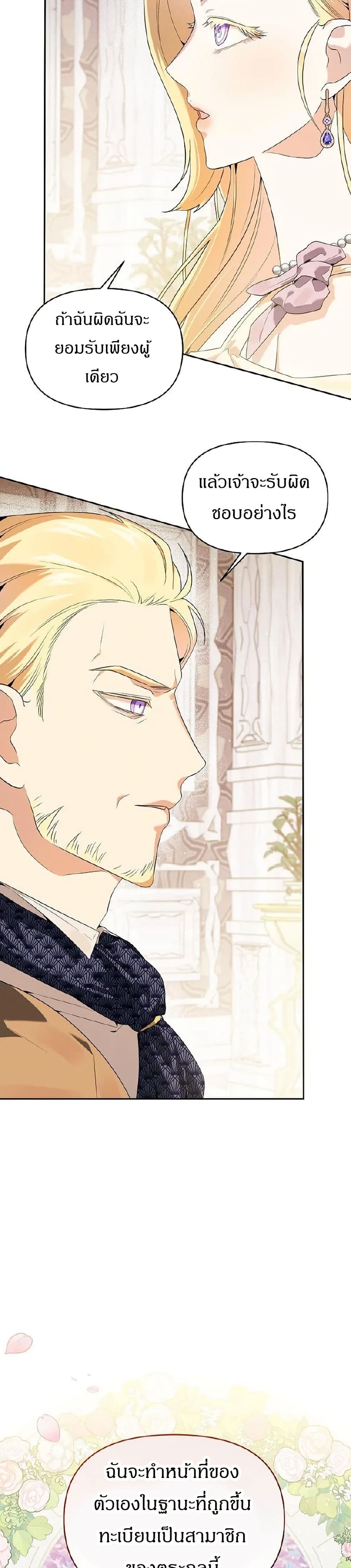 The Villainess Is Annoyed by the Male Leads Again Today page 31