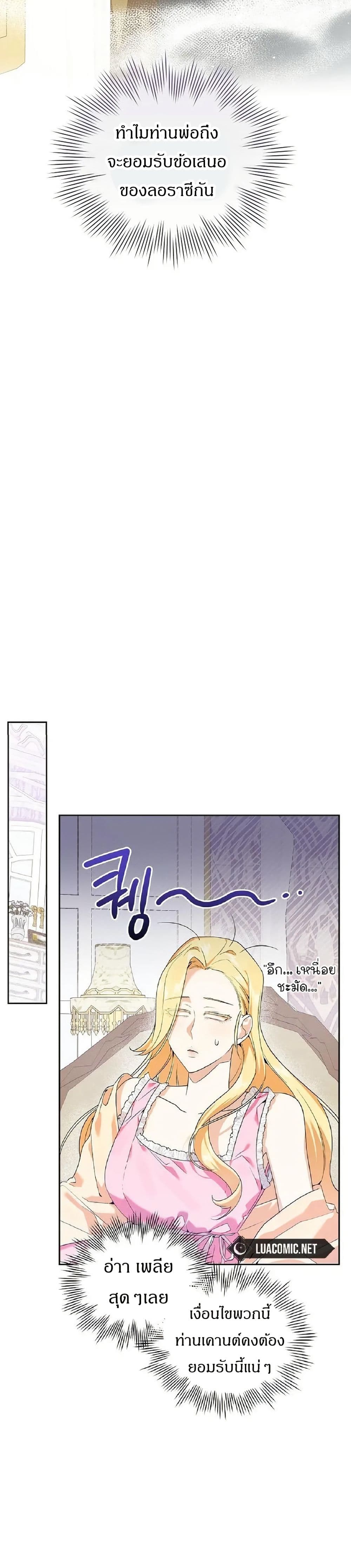 The Villainess Is Annoyed by the Male Leads Again Today page 37