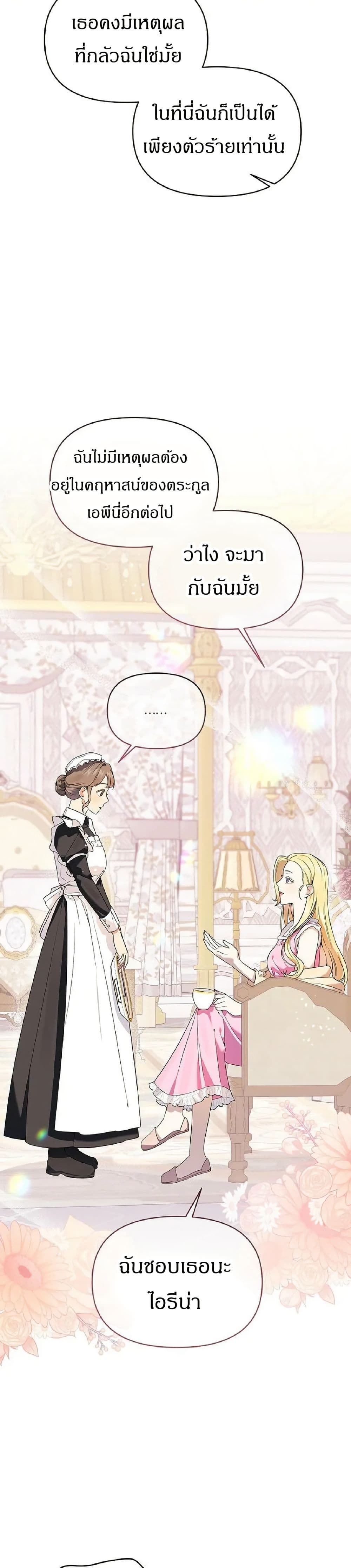 The Villainess Is Annoyed by the Male Leads Again Today page 42