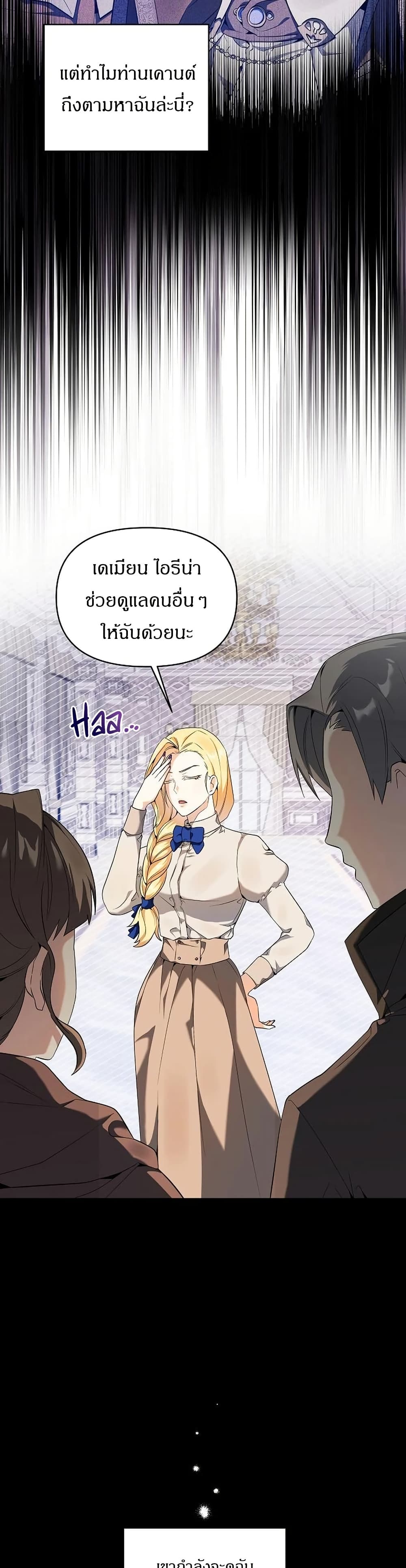 The Villainess Is Annoyed by the Male Leads Again Today page 5
