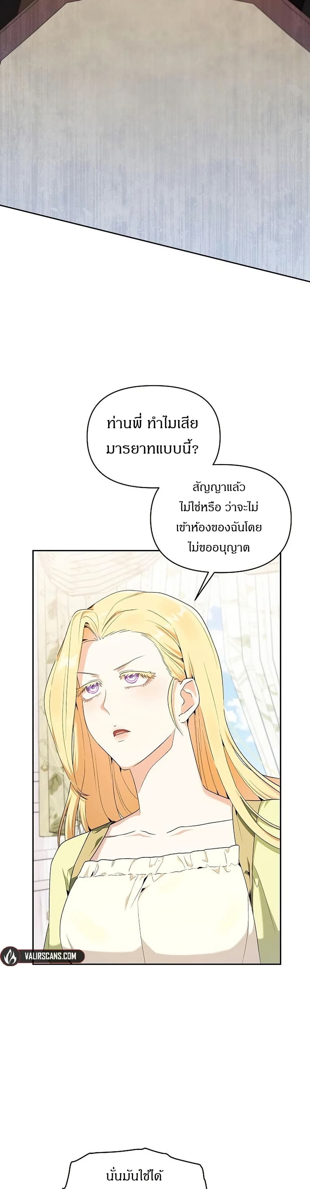 The Villainess Is Annoyed by the Male Leads Again Today page 2