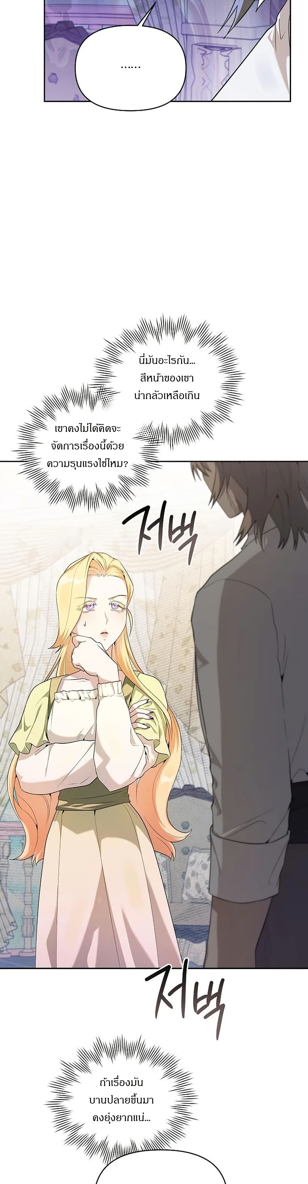 The Villainess Is Annoyed by the Male Leads Again Today page 5
