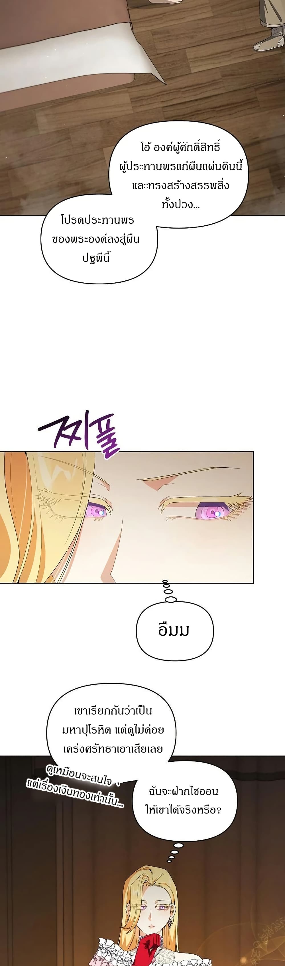 The Villainess Is Annoyed by the Male Leads Again Today page 2
