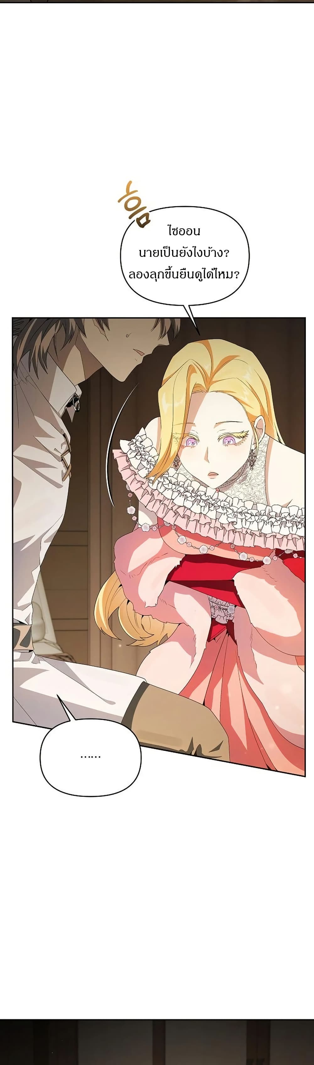 The Villainess Is Annoyed by the Male Leads Again Today page 5