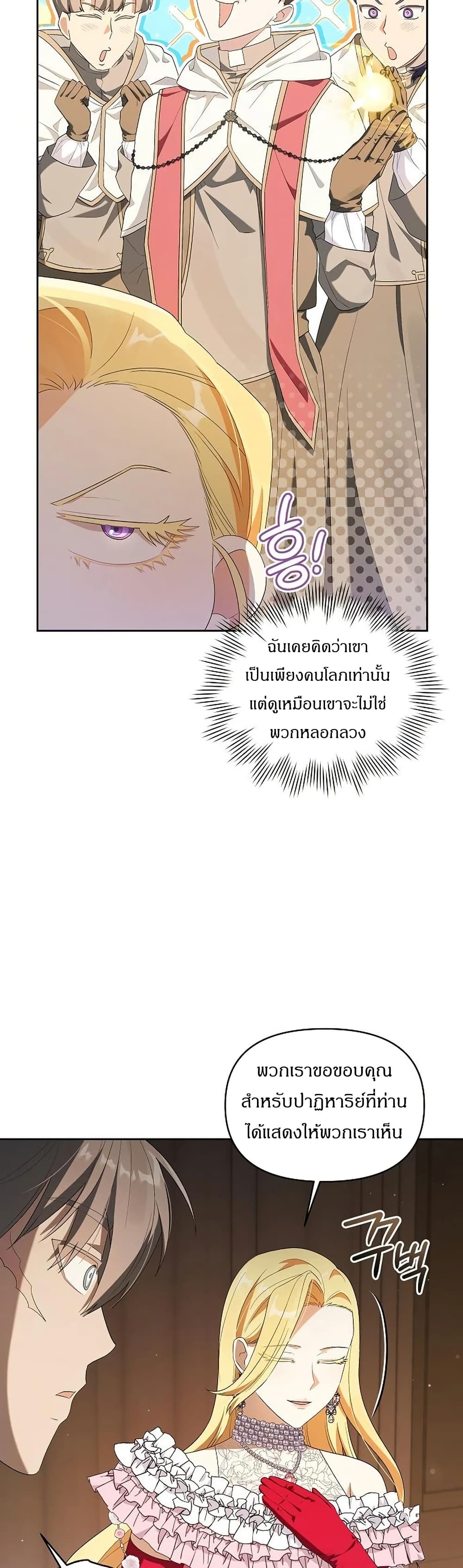 The Villainess Is Annoyed by the Male Leads Again Today page 7