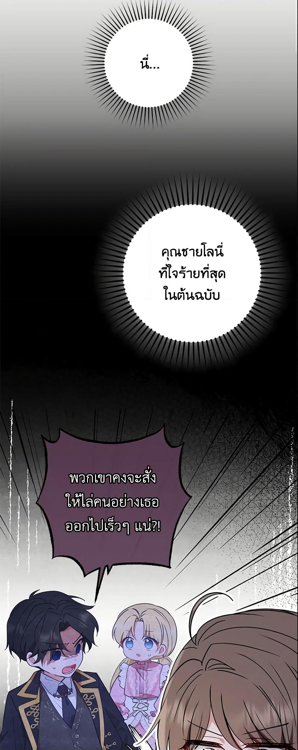 The Villainess Is Shy In Receiving Love page 3