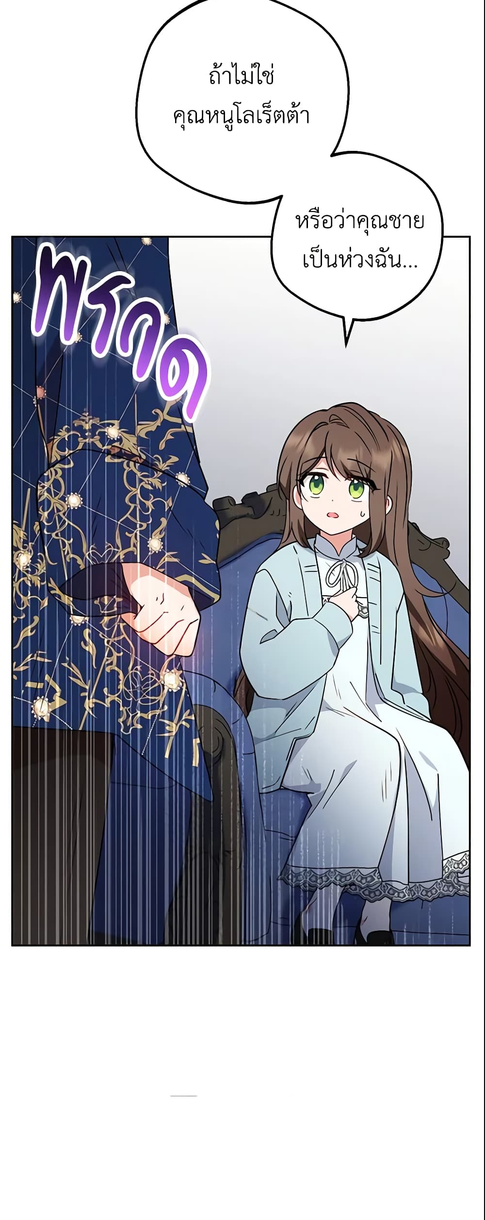 The Villainess Is Shy In Receiving Love page 7