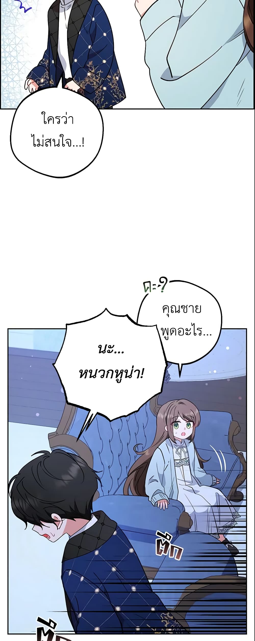 The Villainess Is Shy In Receiving Love page 13