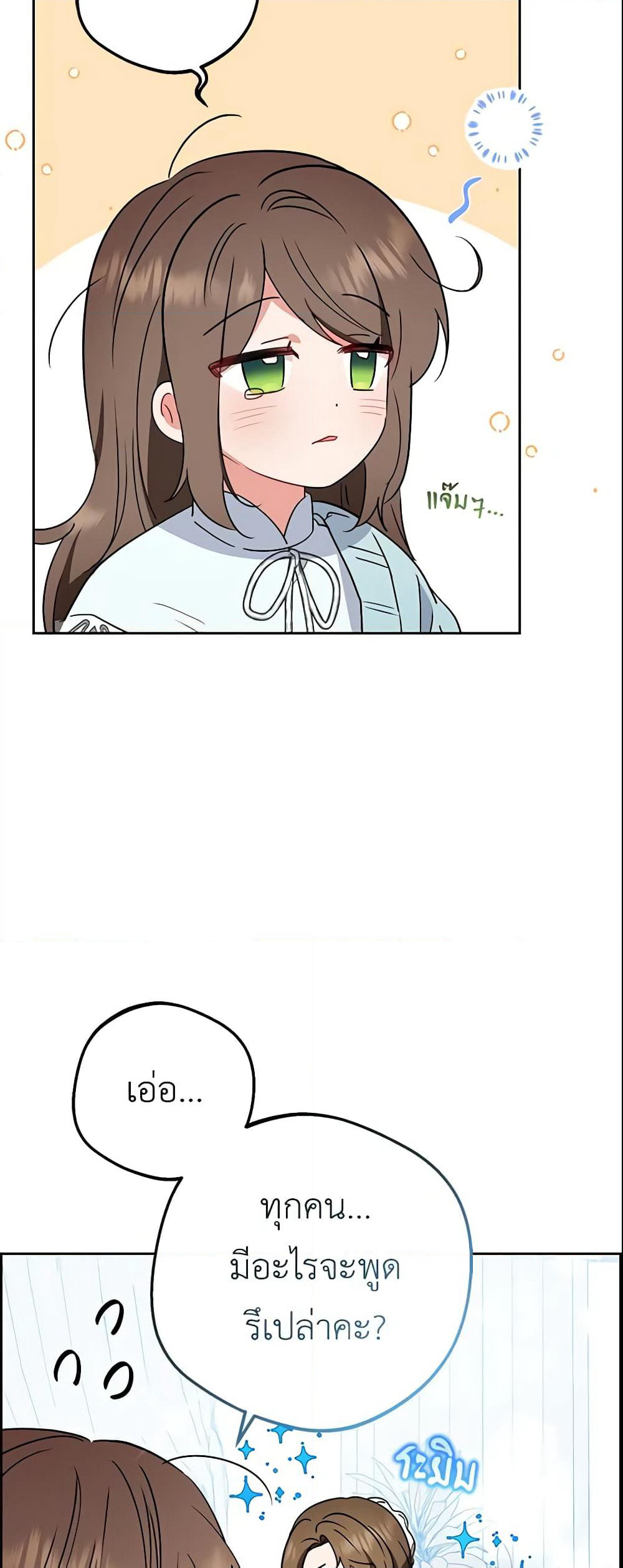 The Villainess Is Shy In Receiving Love page 24