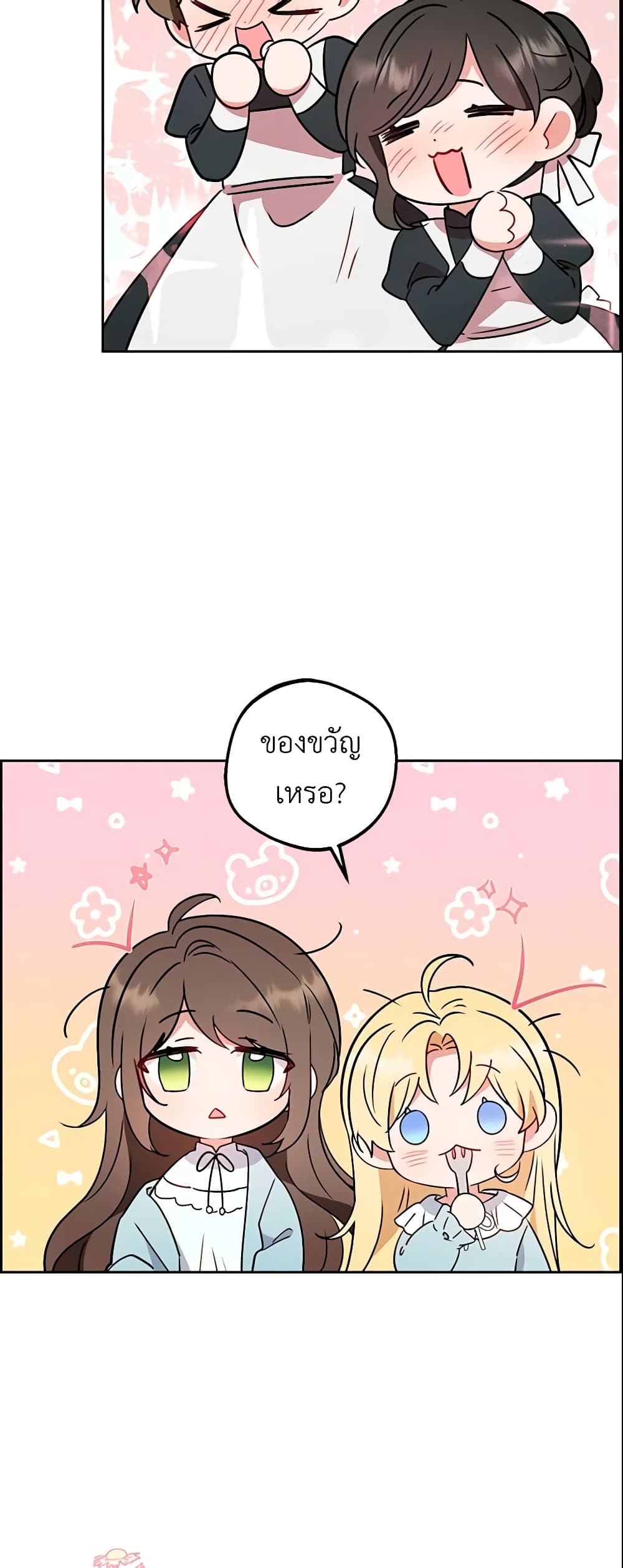 The Villainess Is Shy In Receiving Love page 26