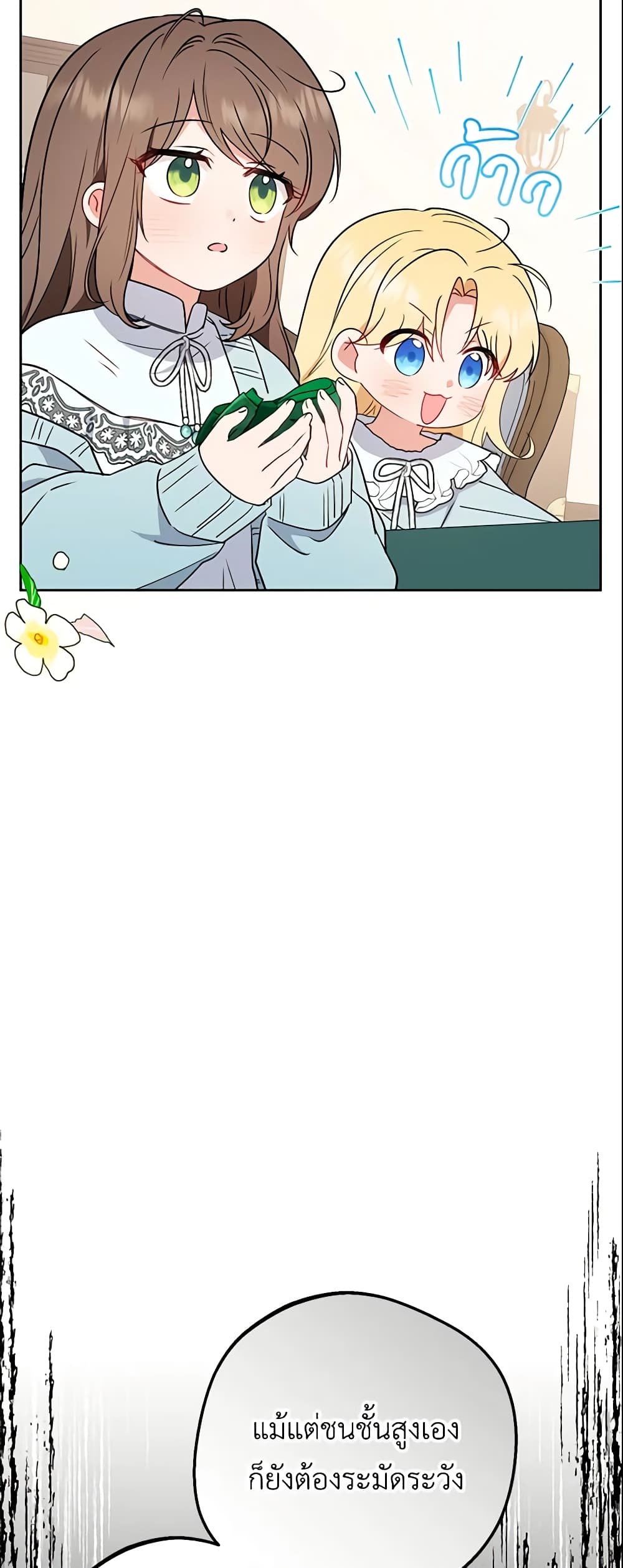 The Villainess Is Shy In Receiving Love page 30