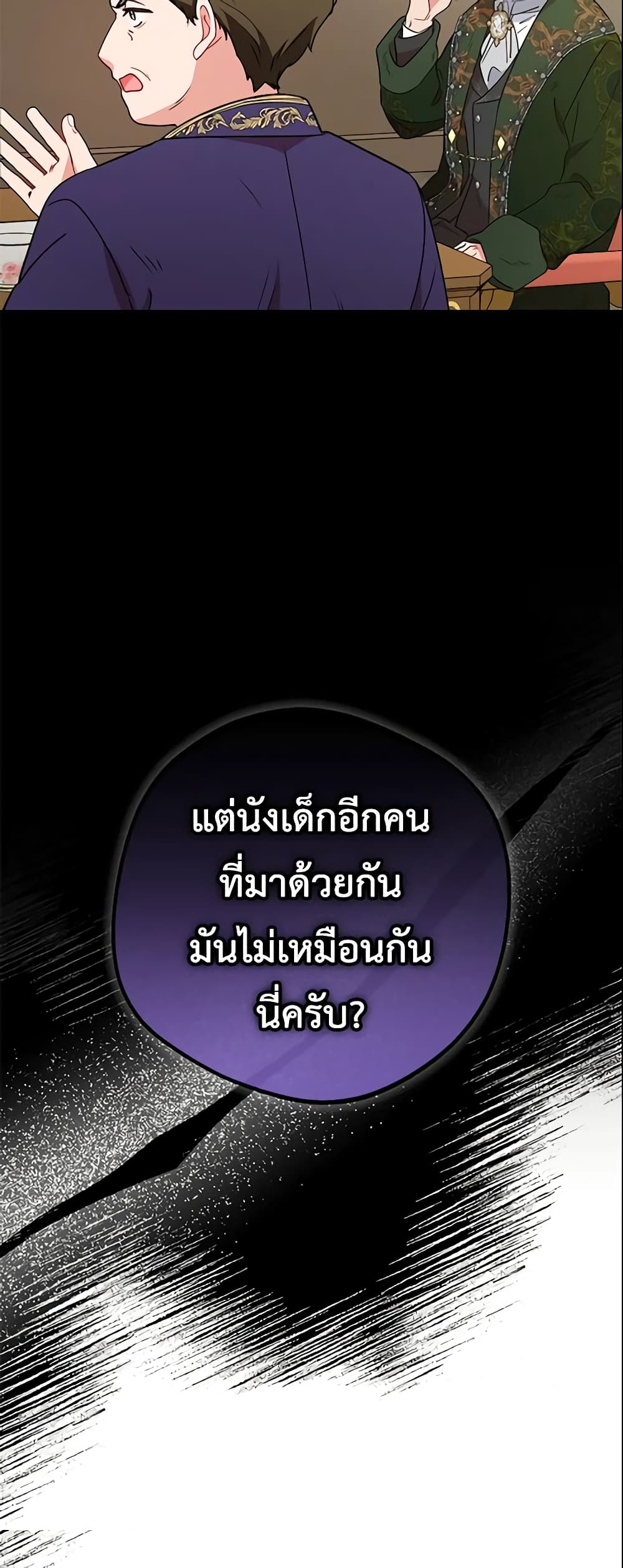 The Villainess Is Shy In Receiving Love page 32