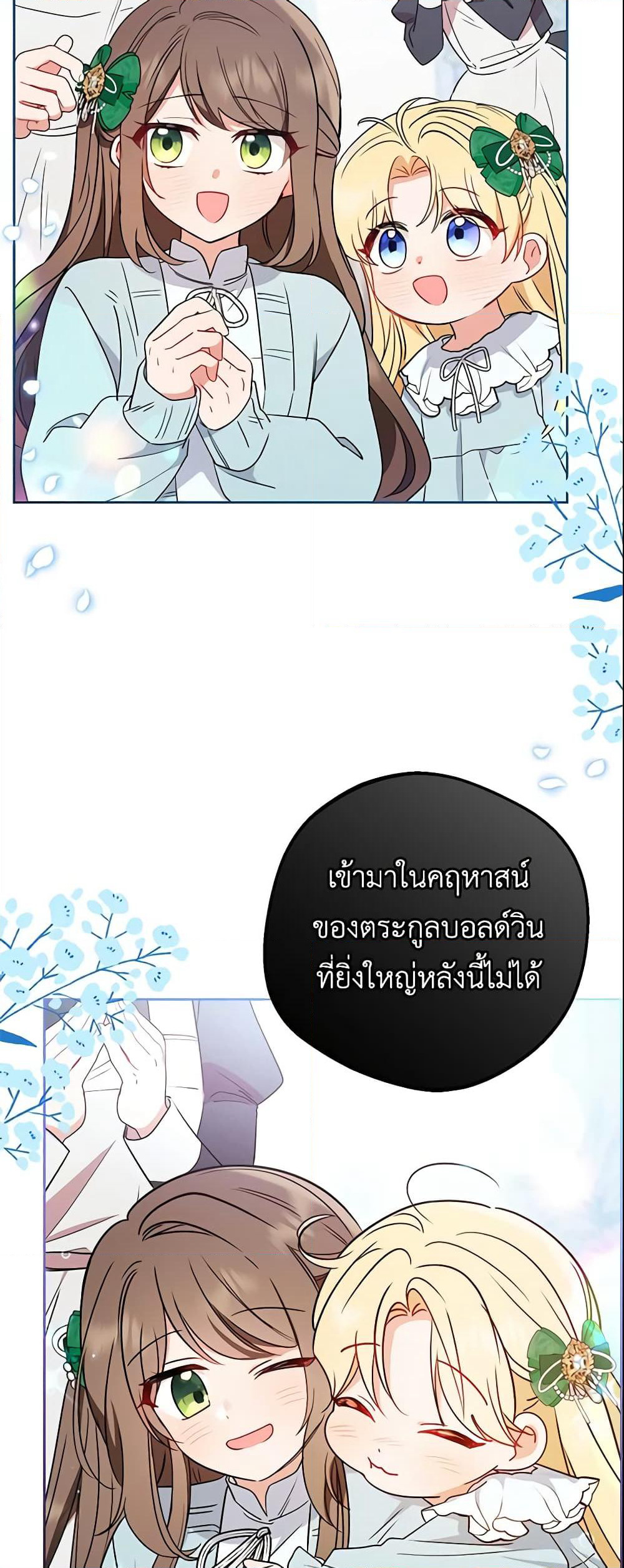 The Villainess Is Shy In Receiving Love page 40