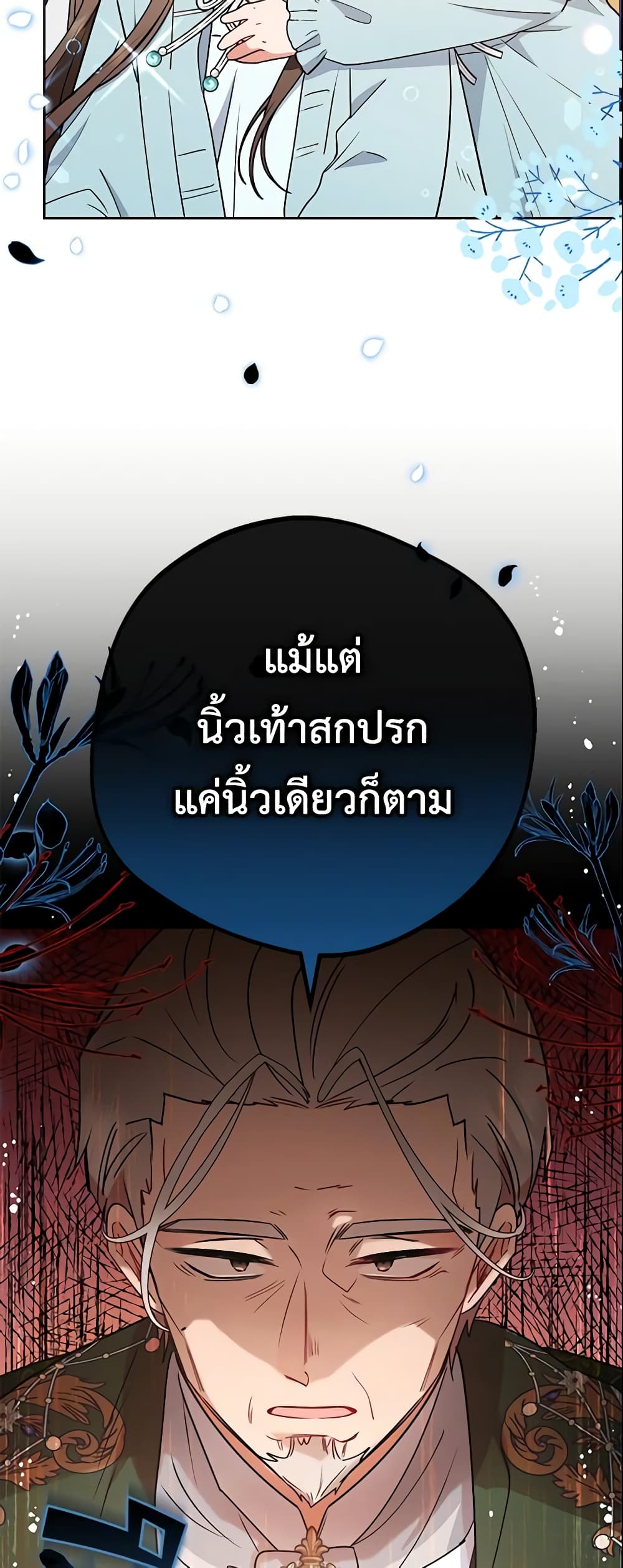 The Villainess Is Shy In Receiving Love page 41