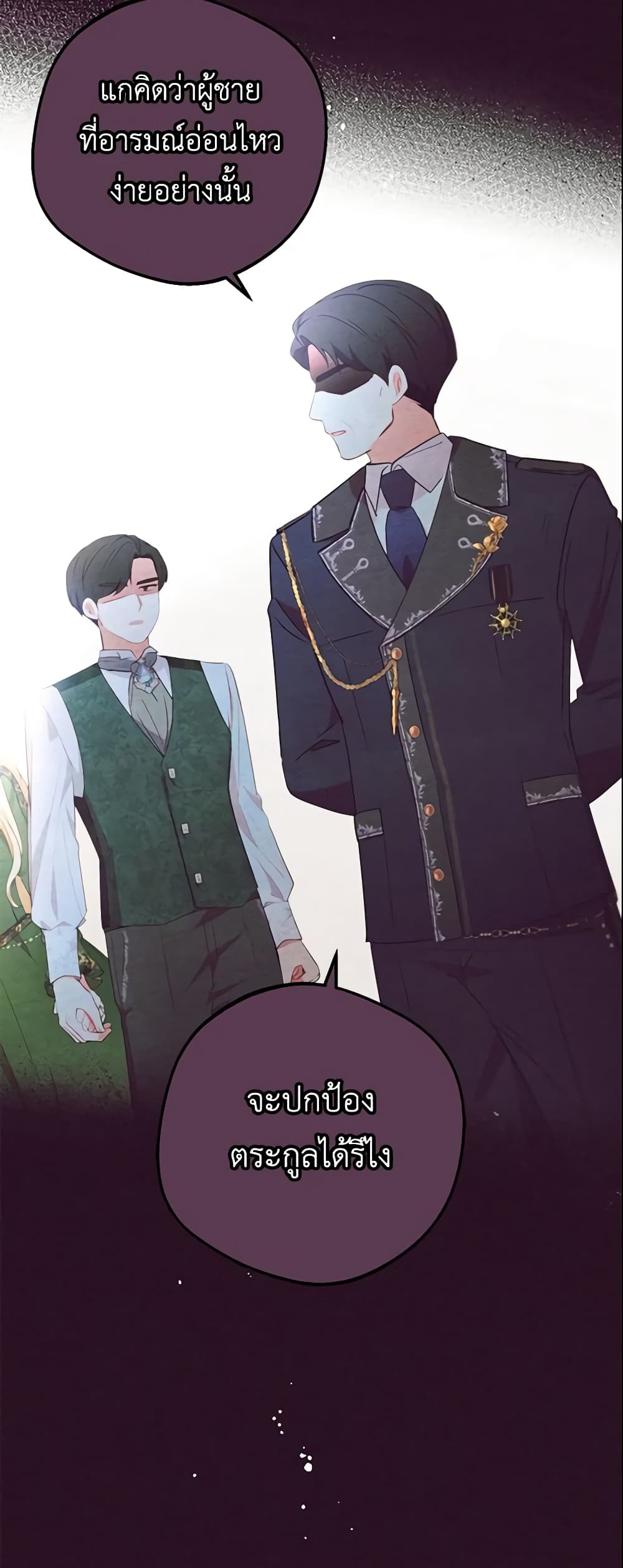The Villainess Is Shy In Receiving Love page 43