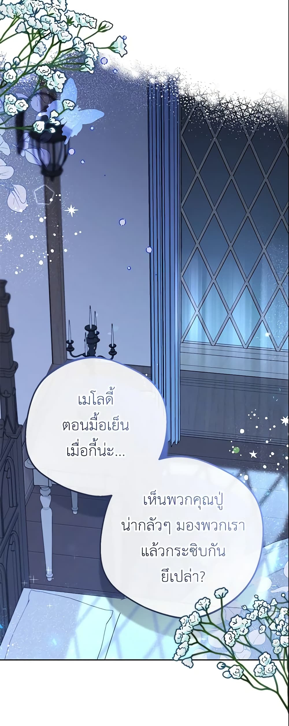 The Villainess Is Shy In Receiving Love page 50