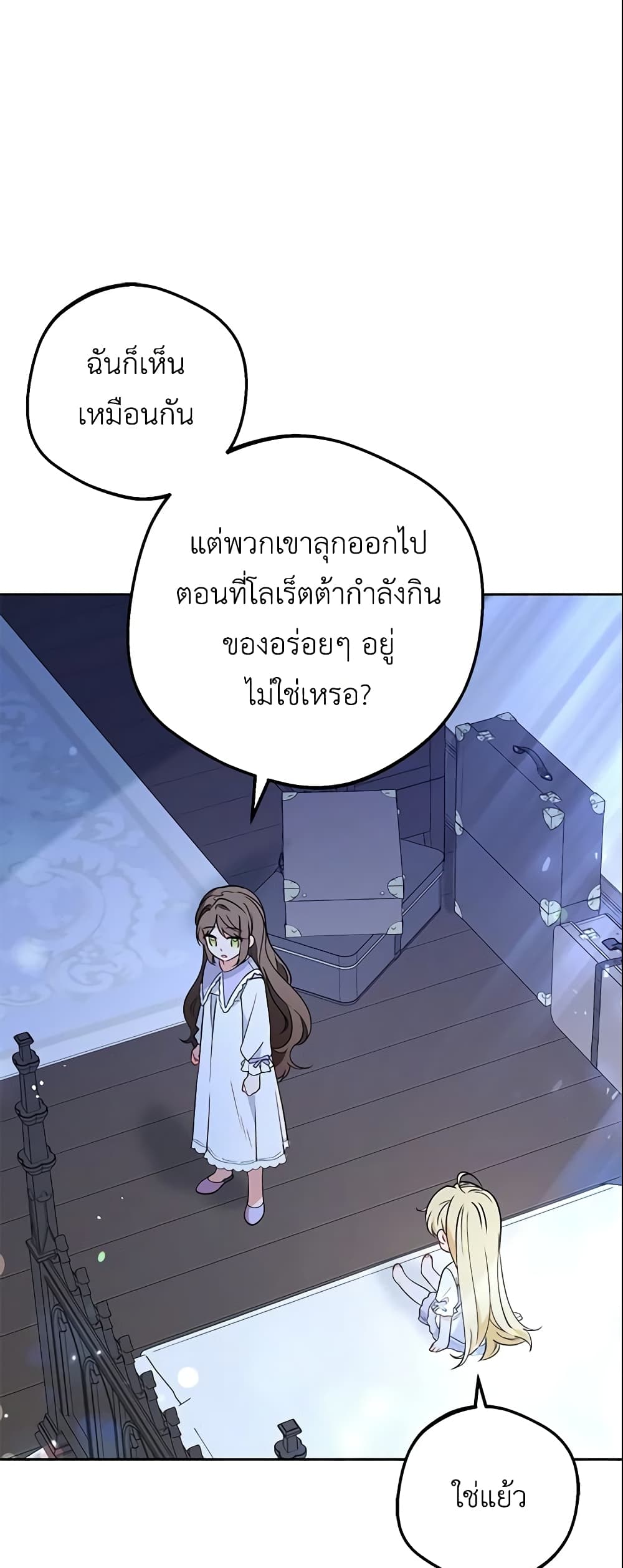 The Villainess Is Shy In Receiving Love page 51