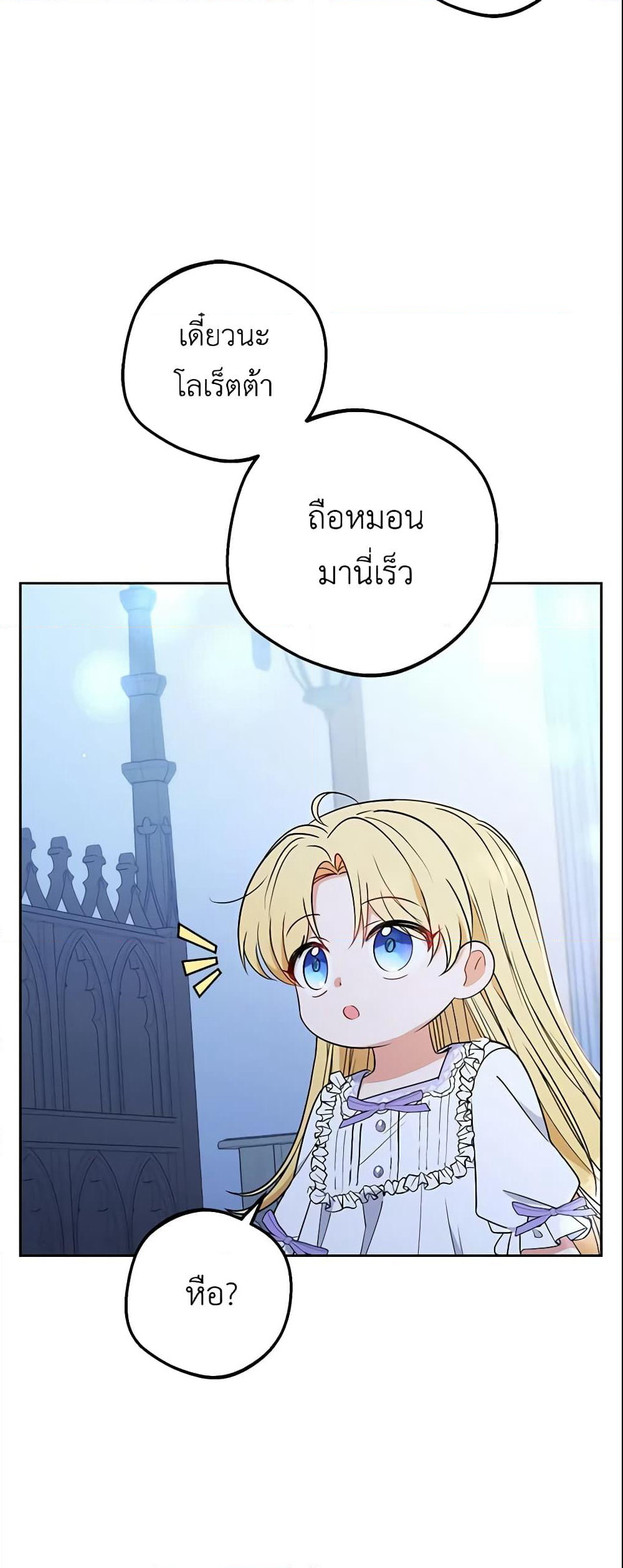 The Villainess Is Shy In Receiving Love page 52