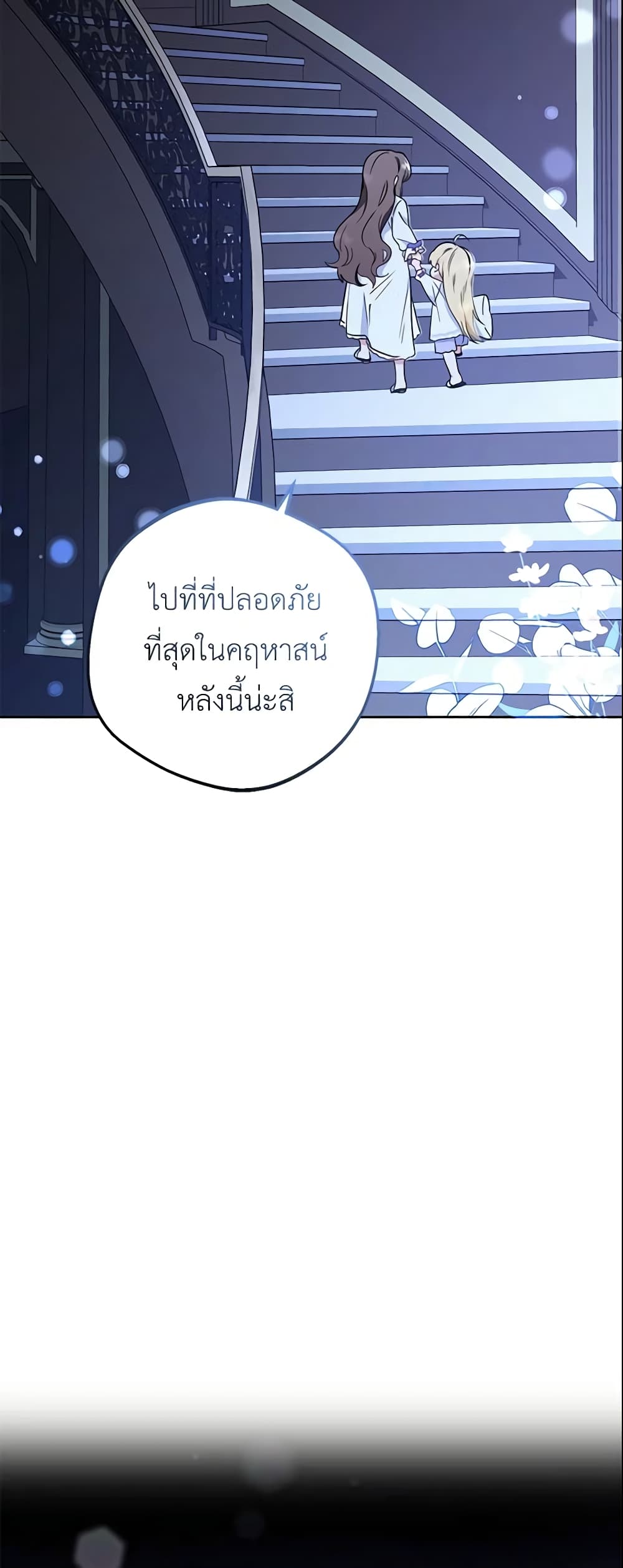 The Villainess Is Shy In Receiving Love page 55