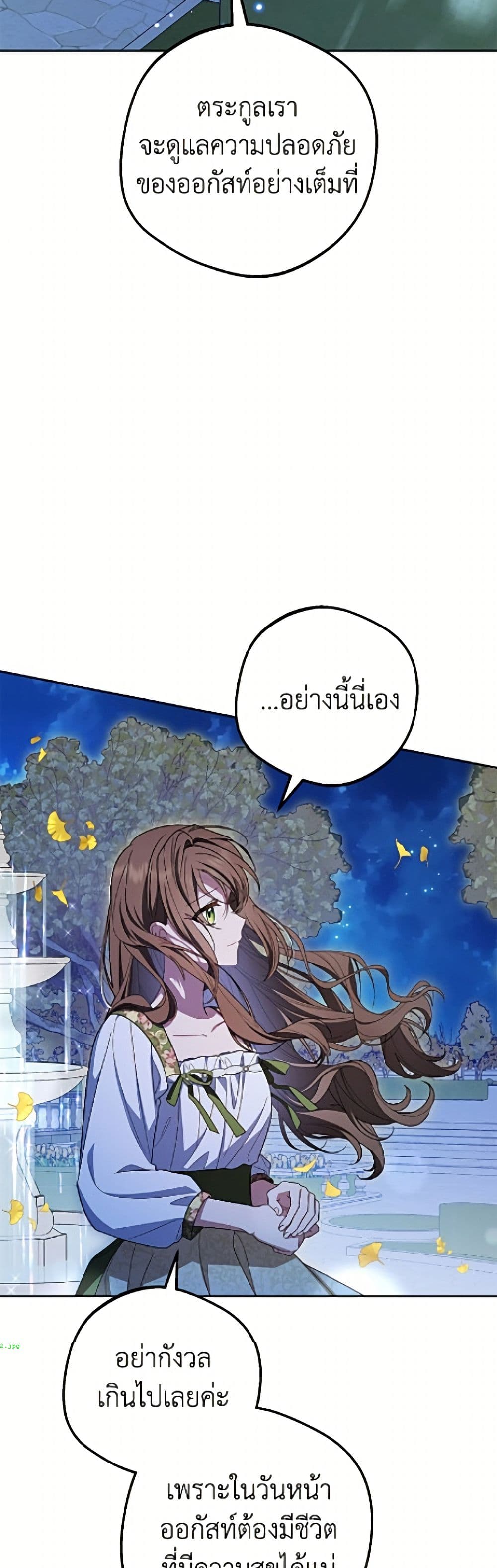 The Villainess Is Shy In Receiving Love page 8