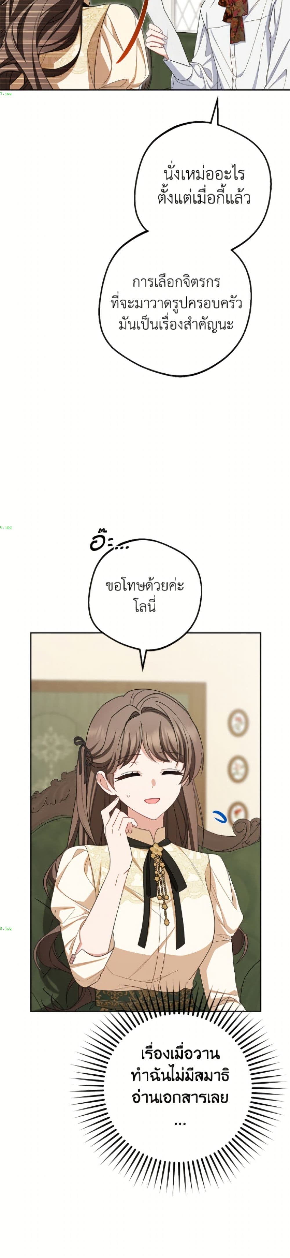 The Villainess Is Shy In Receiving Love page 4