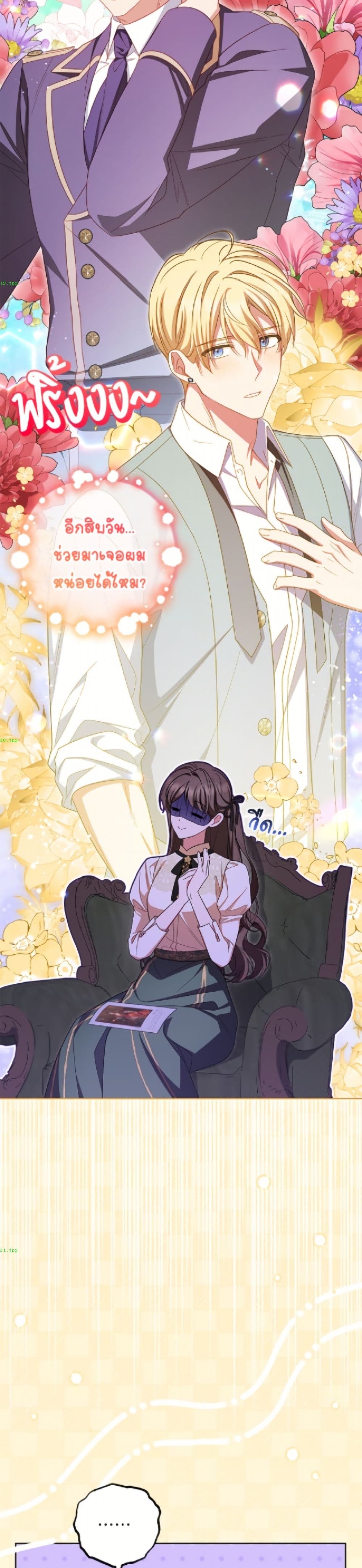 The Villainess Is Shy In Receiving Love page 8