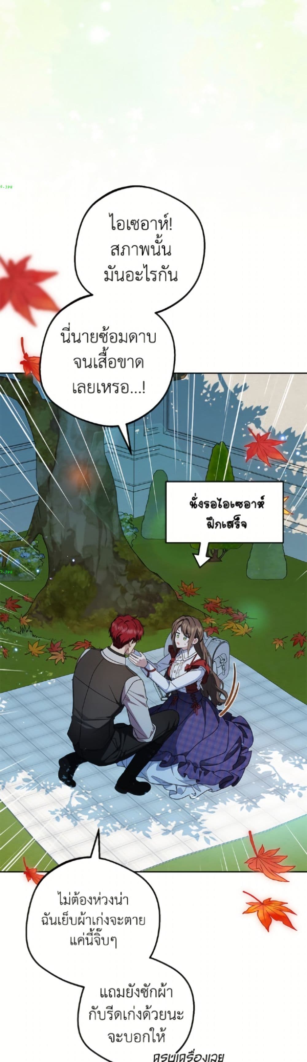 The Villainess Is Shy In Receiving Love page 4
