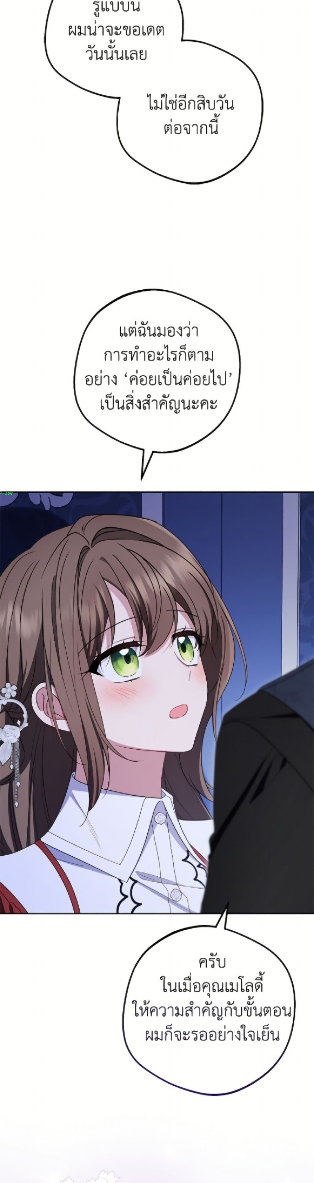 The Villainess Is Shy In Receiving Love page 7