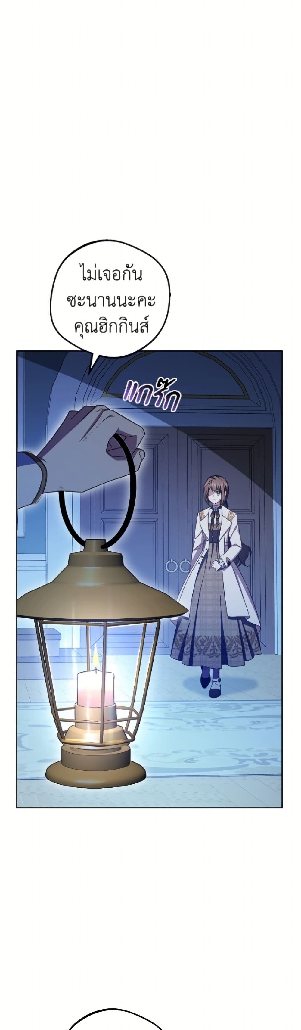 The Villainess Is Shy In Receiving Love page 6